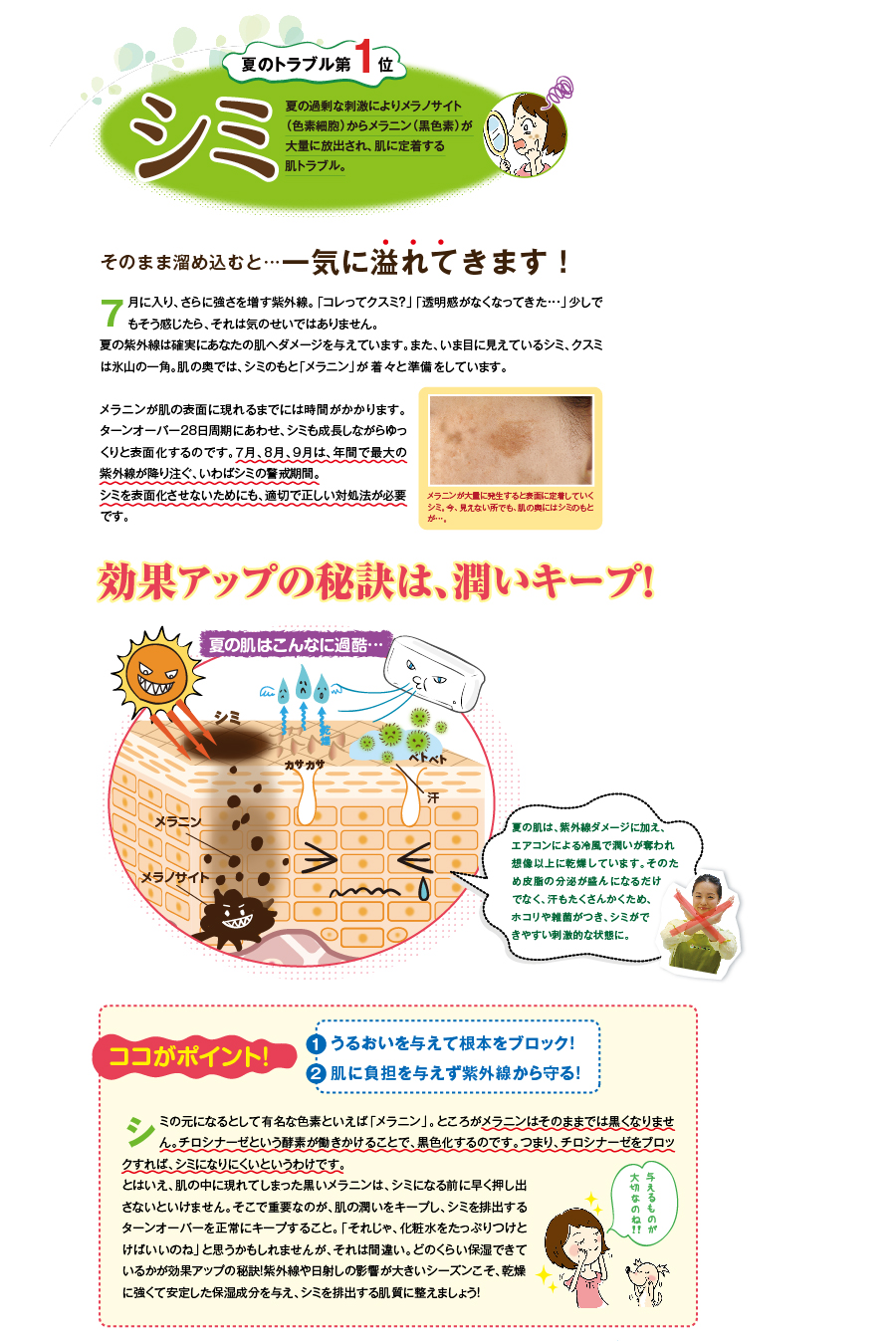 夏のシミ 毛穴の開きでお困りの方必見 女は夏に年をとる