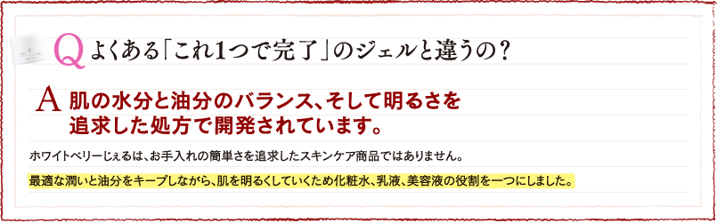 よくある「これ１つで完了」のジェルと違うの？